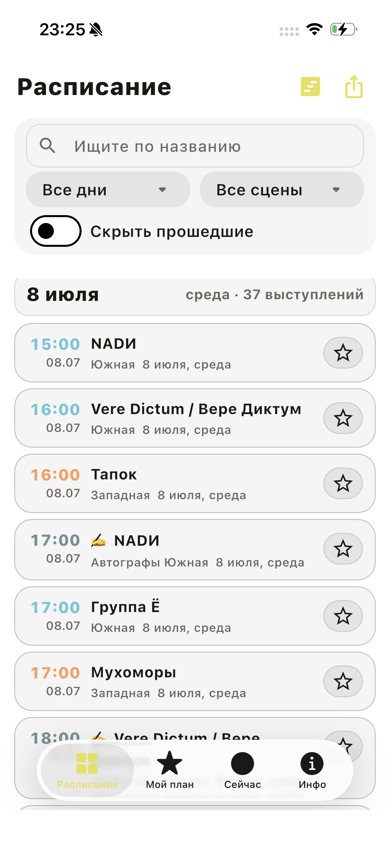 Улетай 2026 открыт — вкладка Расписание