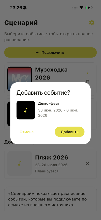 Диалог добавления расписания по ссылке