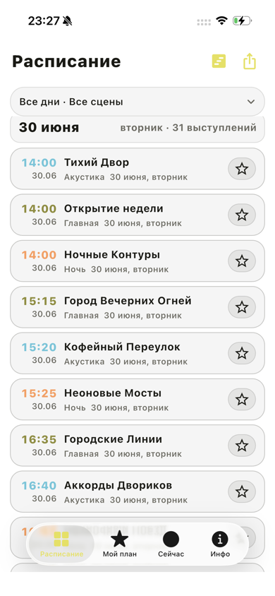 Вкладка Расписание — программа по дням и сценам
