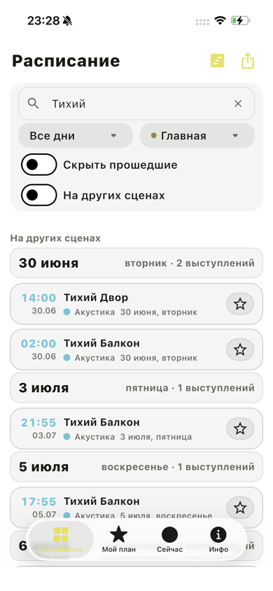Поиск по названию с блоками На других сценах и В другой день