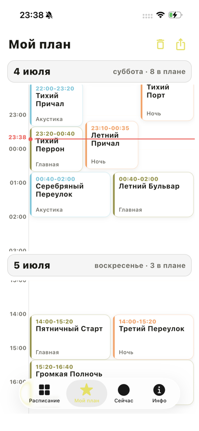 Мой план — календарь с пересечениями