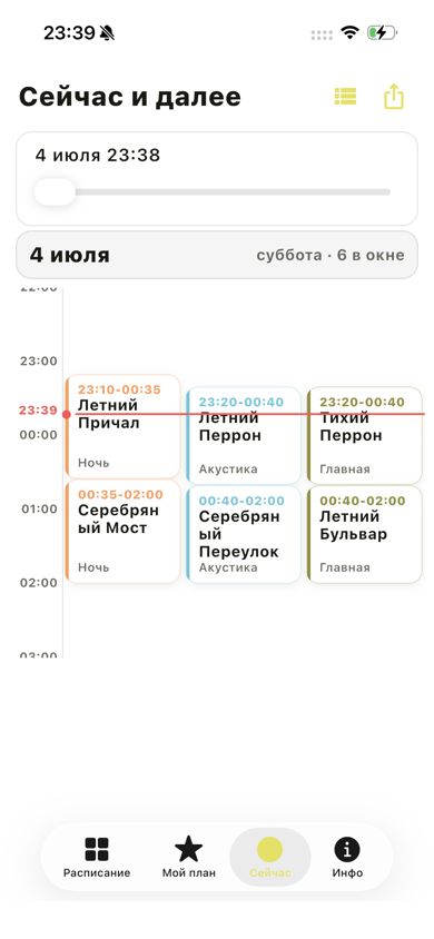Вкладка Сейчас — календарный вид по сценам