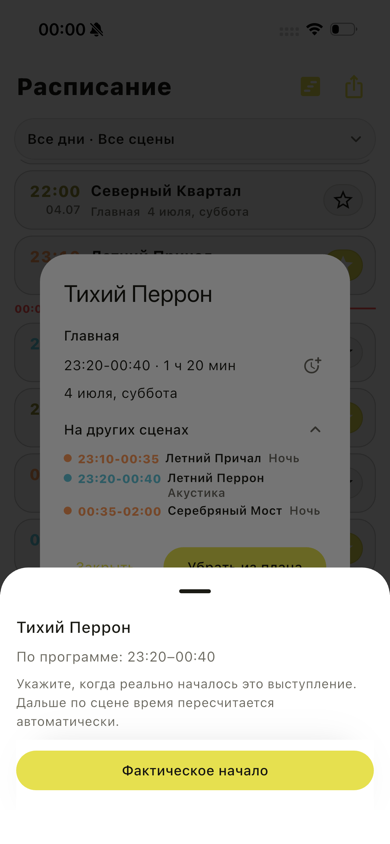 Панель поправки времени с кнопкой Фактическое начало