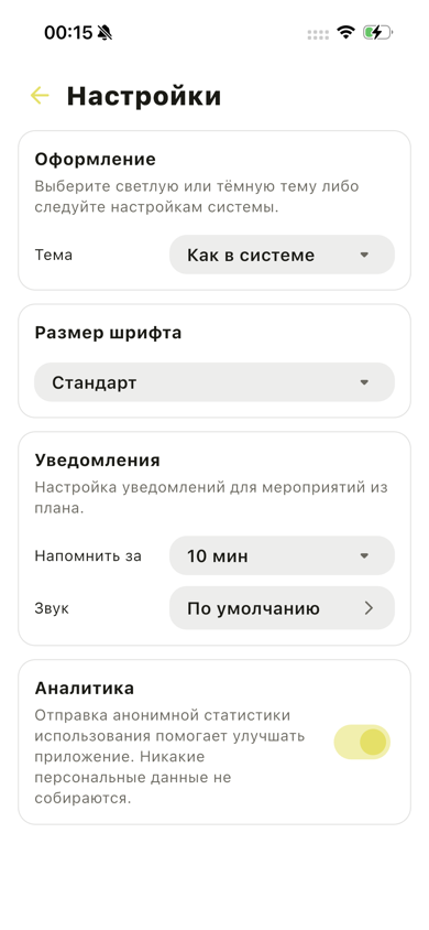Экран настроек — тема и уведомления